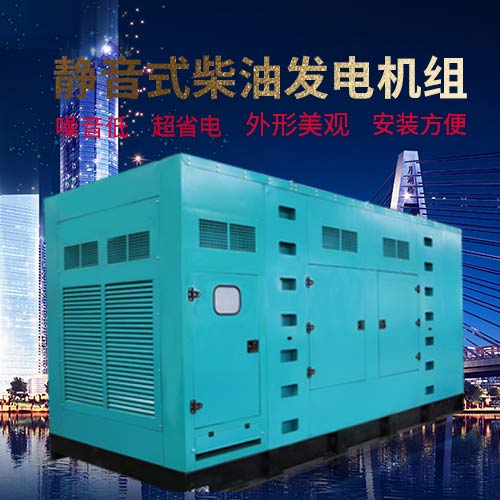 康寶沃低噪音柴油發(fā)電機組 康寶沃低噪音柴油發(fā)電機組